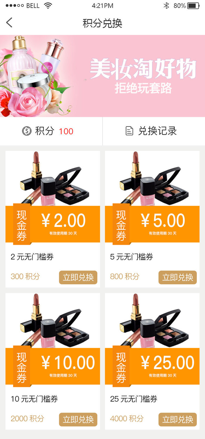 移动应用界面手机购物商城app会员优惠券ui弹窗页面psd设计素材psd模版下载