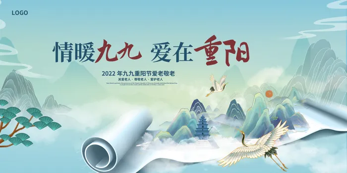 重阳节展板