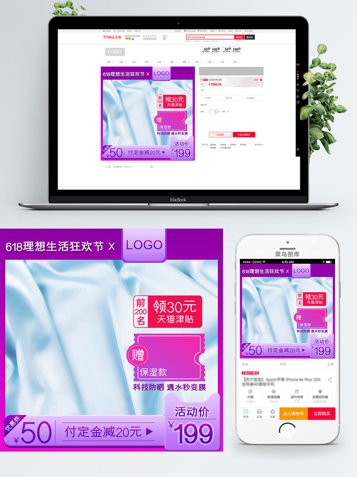 淘宝天猫电商618直通车主图促销边框psd模版下载