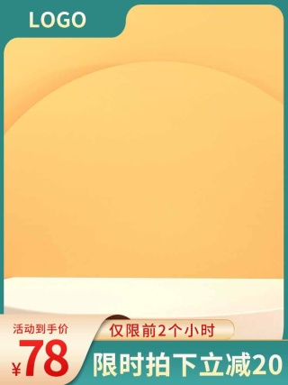 电商主图 电商主图模板