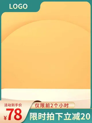 电商主图 电商主图模板