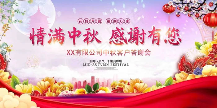 中秋 中秋节 中秋节晚会 中秋节背景psd模版下载