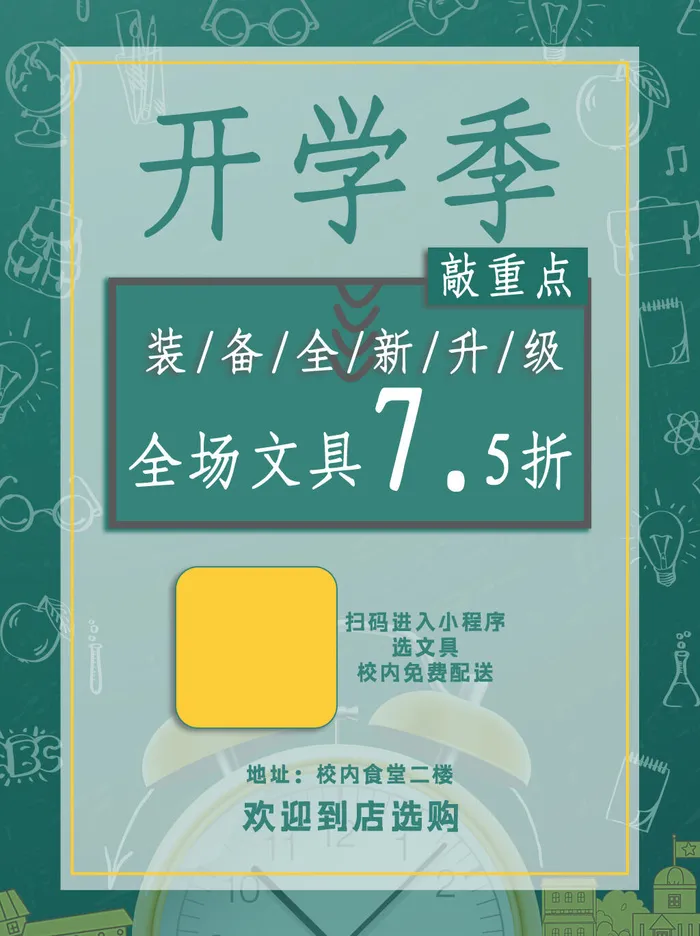 开学季psd模版下载