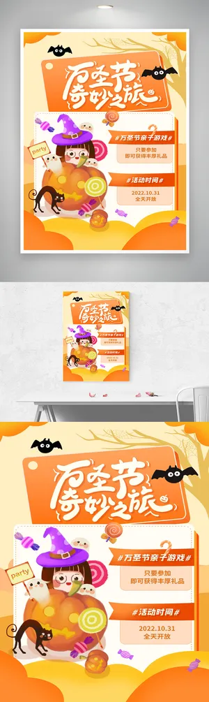 疯狂万圣节营销模板