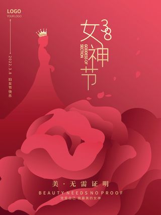 2022三八妇女节女王女神节活动设计促销海报宣传模板