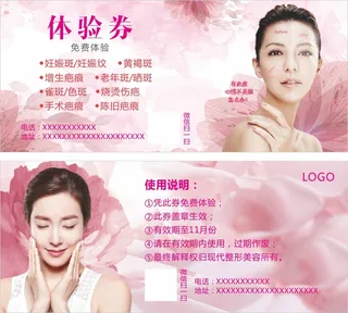 美容体验券
