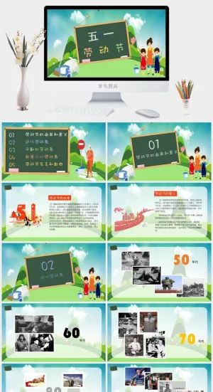 中小学五一劳动节劳动最光荣51主题班会宣传介绍成品PPT课件模板预览图