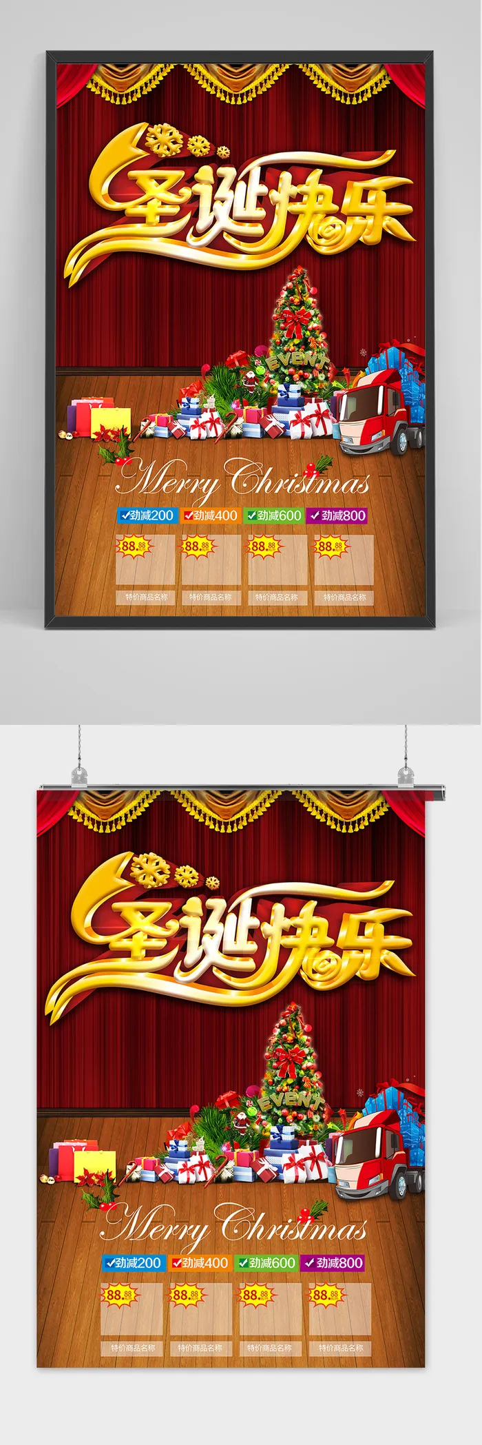 红色圣诞节快乐促销活动海报