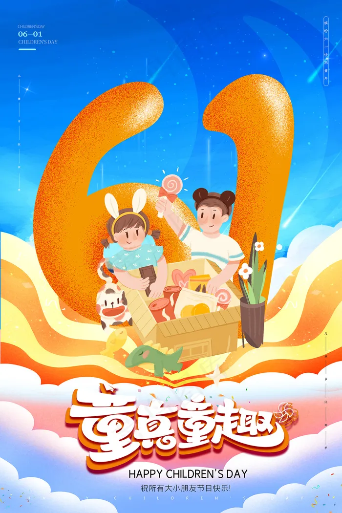 唯美手绘卡通61儿童节海报psd模版下载