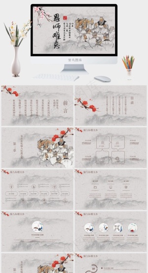 古典中国风教师节PPT模板预览图