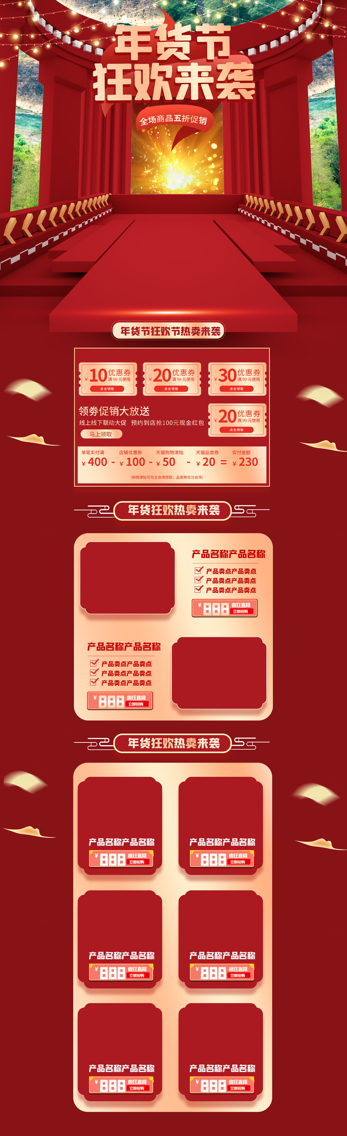 年货节首页模板素材牛年电商天猫店铺新年活动描述详情页psd