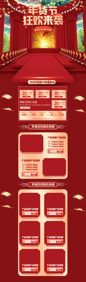 年货节首页模板素材牛年电商天猫店铺新年活动描述详情页psd