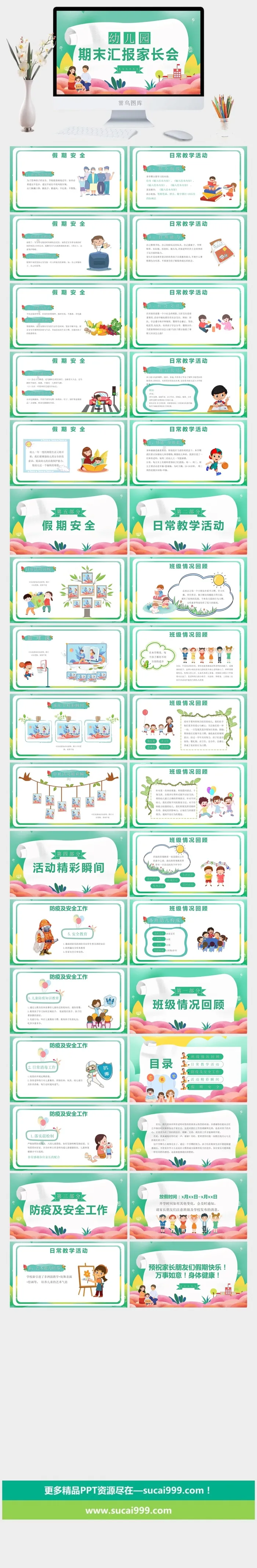 幼儿园家长会 高清 可修改 PPT 