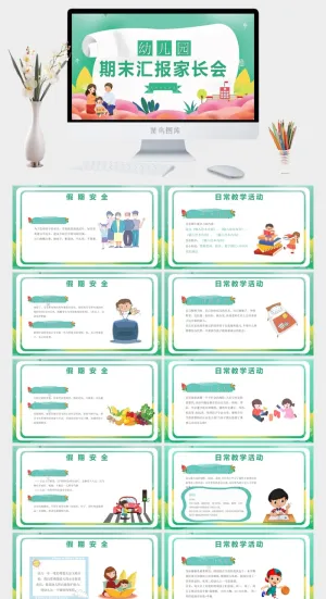 幼儿园家长会 高清 可修改 PPT 预览图