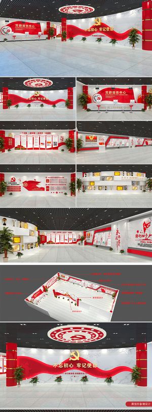 党群服务中心党建文化墙展厅设计