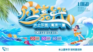 夏季水上乐园