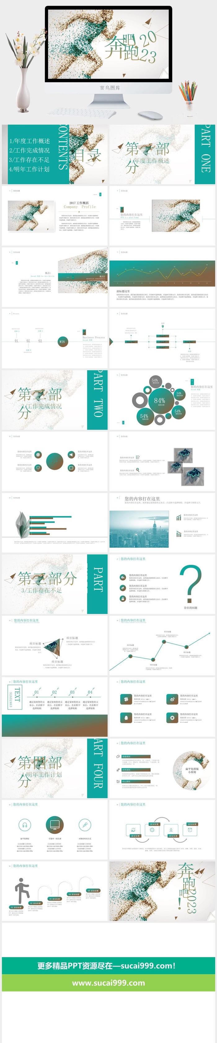 创意风格人物奔跑工作总结ppt模板