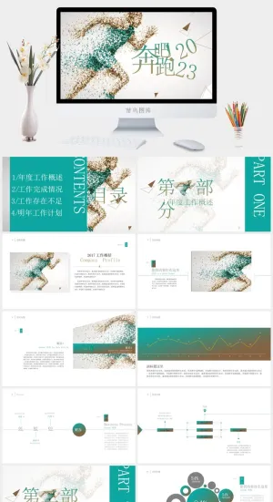 创意风格人物奔跑工作总结ppt模板预览图