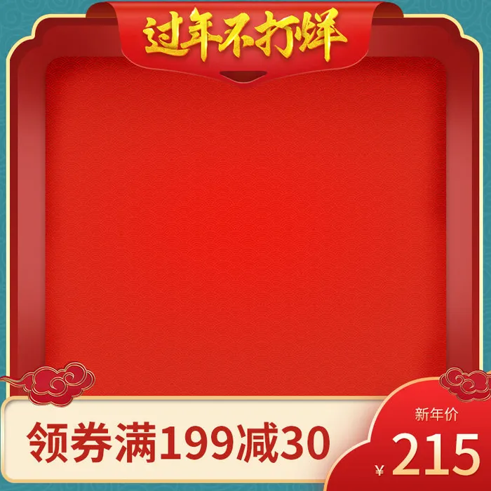 节日主图边框中式主图边框年货节端午节直通车图淘宝电商PS素材(800x800)psd模版下载