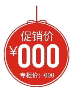 电商标签 标签元素 电商标签 标签元素