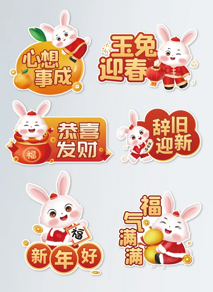 新年卡通2023年兔年拍照手举牌cdr矢量模版下载
