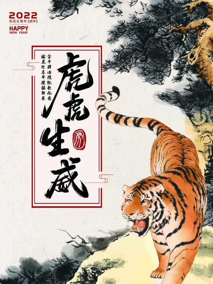 虎年 虎年创意海报图片(undefinedxundefined)psd模版下载