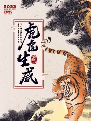 虎年 虎年创意海报图片