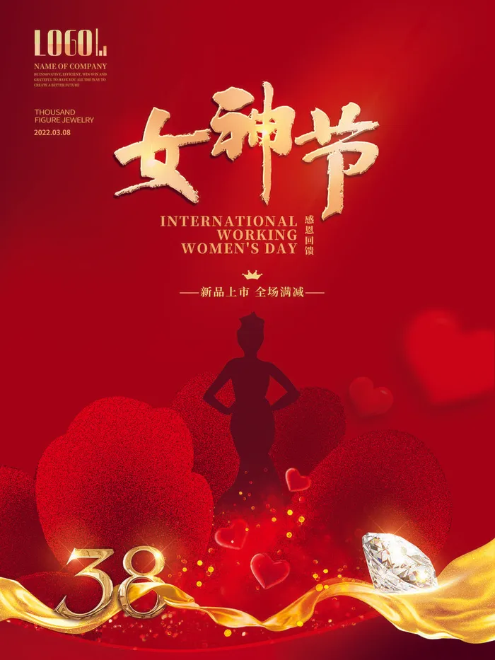 女神节海报psd模版下载