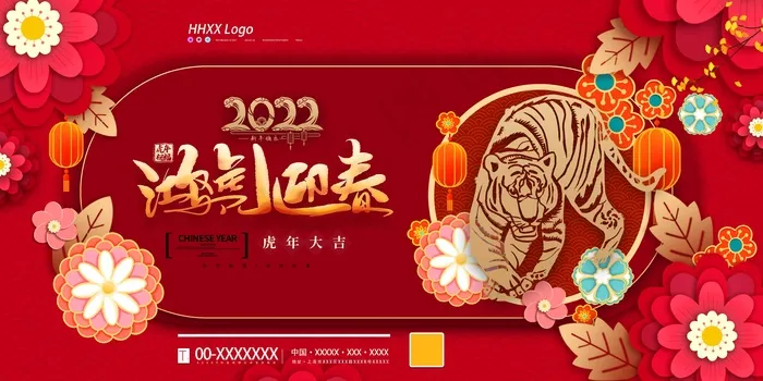 虎年 虎年海报图片psd模版下载