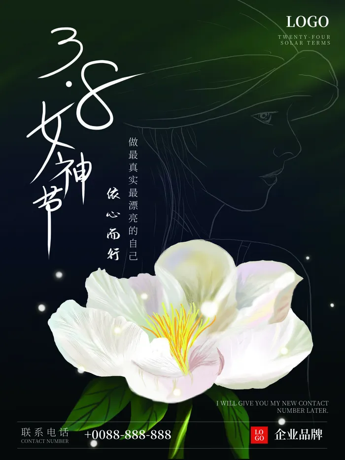 女神节海报psd模版下载