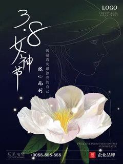 女神节海报