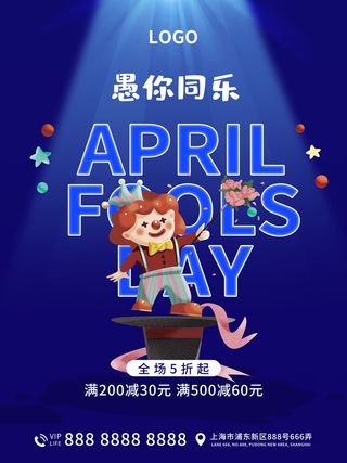 卡通创意41愚人节商场宣传活动促销节日海报展板模板PSDAI素材