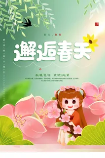 绿色清新手绘背景春天你好春季海报