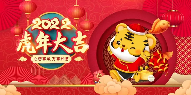 虎年 虎年主题图片