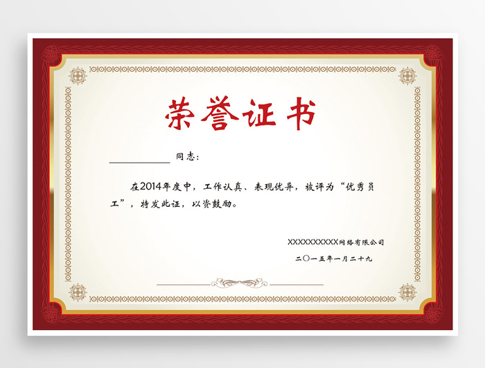 传统荣誉证书设计模板