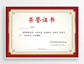 传统荣誉证书设计模板