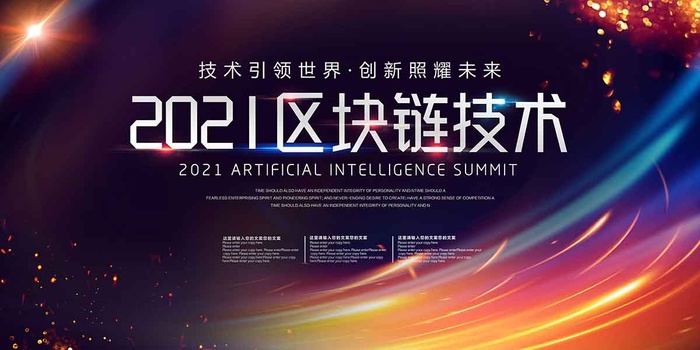 蓝色科技背景展板