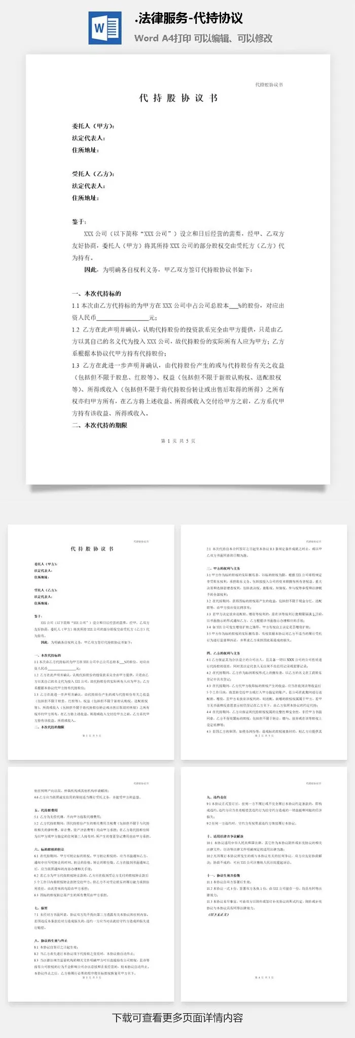 法律服务-代持协议