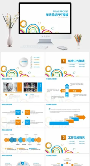 炫彩年终总结PPT模板预览图