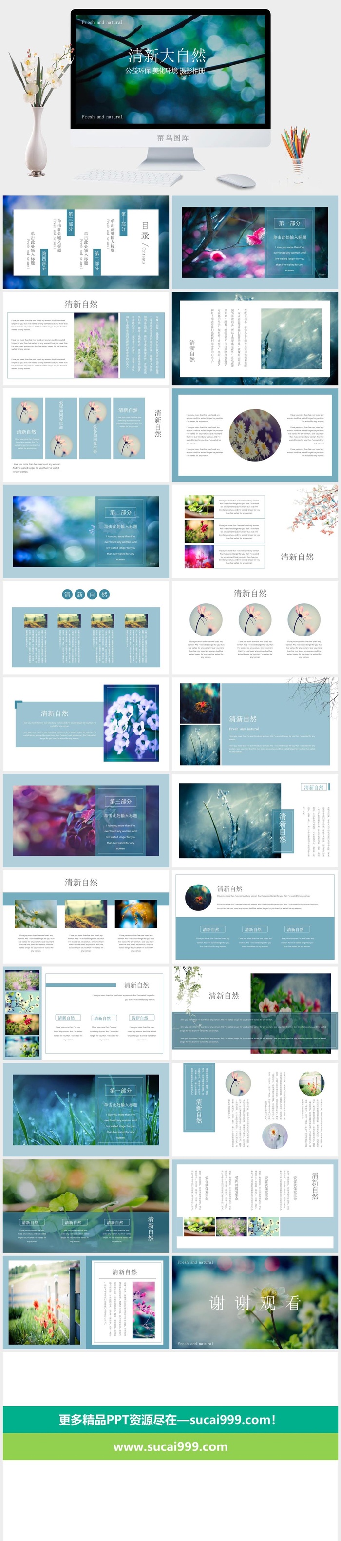 清新自然公益环保摄影相册PPT模板