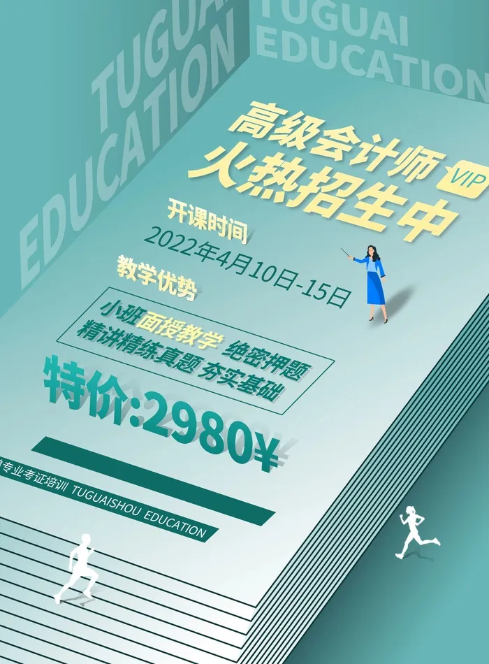 培训学校宣传海报cdr矢量模版下载