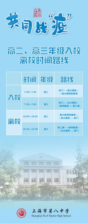 共同抗疫蓝色风格学生入校路线离校时间路线