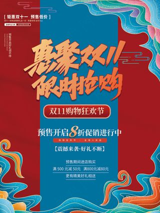 2021双十一海报