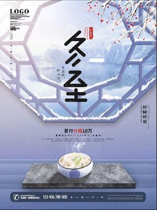 原创中国风摄影图合成冬至房地产海报