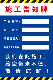 施工告知牌施工告知书