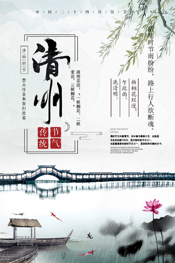 中国风清明节宣传海报psd模版下载