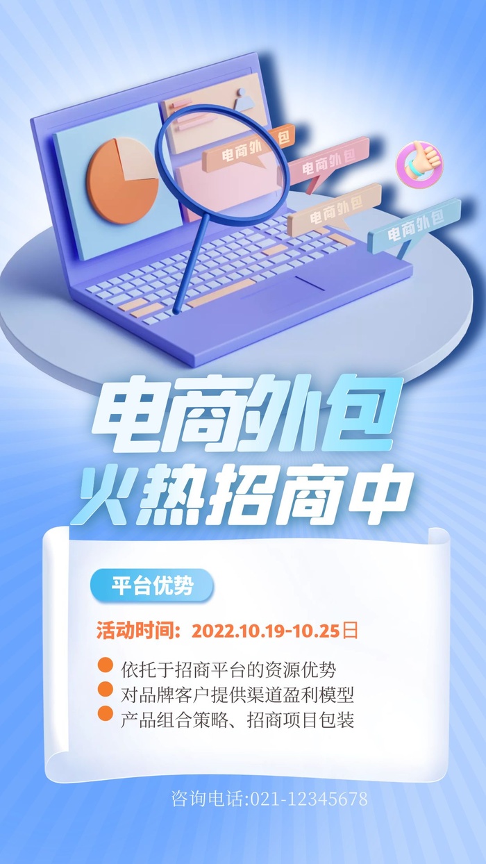商场宣传海报cdr矢量模版下载