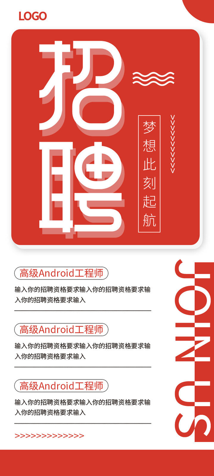 招聘,招聘海报,人才招聘