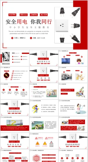 安全用电卡通教育清新活泼卡通ppt素材预览图