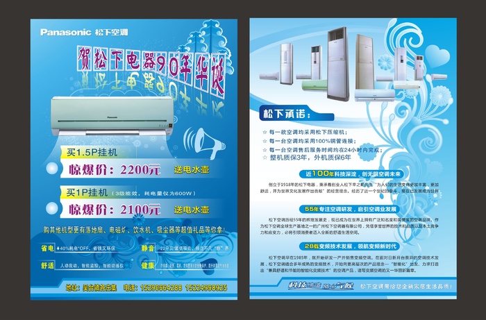 松下空调宣传单